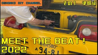 【MEET THE BEAT! 2022　その１　準備編】　『サラリーマン素人DIY』