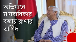 প্রতিশোধের স্থান থাকা উচিত নয়: প্রধান উপদেষ্টা | Dr Muhammad Yunus | Chief Adviser