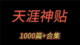 对于普通人来说，世界的本质就是大周期旁氏骗局#社会百态#认知思维#天涯神贴