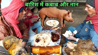 बारिश मे सुअर कबाब नान खाने में मजा आ गया || सुअर कबाब खाने के फायदें || eating pork kabab