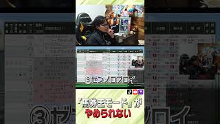 馬券王モードが面白すぎてやめられないSurugaMonkey【Winning Post 10 2024】