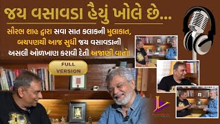 Jay Vasavada હૈયું ખોલે છે... | Saurabh Shah દ્વારા સવા સાત કલાકની મુલાકાત | Full Version