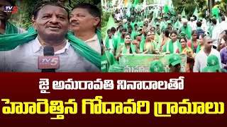 29th Day Amaravati Farmers Maha Padayatra Enters Godavari || TV5 News Digital