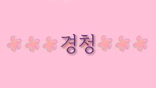 [간단한 내용과 책 리뷰] 경청/김혜진/민음사/소소하게 책 읽기