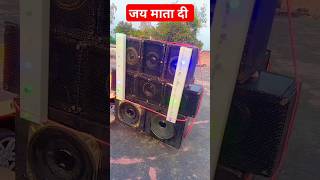 Bidai kaise kare Pawan Singh #bidai geet #dj bass# competition #shorat mini dj #viral #trending