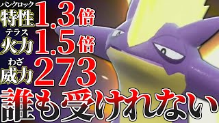 【鬼火力連発】デメリットなしで威力273の技を連打できる『ストリンダー』舐めてたら一瞬で詰むぞ。【ポケモンSV】