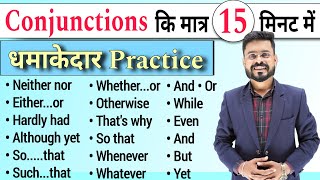 15 Min में Conjunctions की शानदार Practice | English Speaking Course | English Speaking Practice