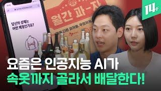 구독서비스 세계 ‘속옷, 자동차, 술 etc’...귀차니즘, 쇼핑 시간 확 줄였다! / 14F