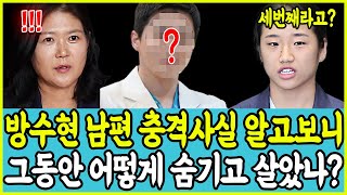 30년만에 밝혀진 방수현 남편 충격실체.. 안세영은 어쩌나