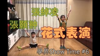 學界Show Time(第6集)