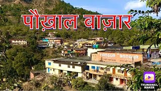 Paukhal bazar || paukhal pauri garhwal Uttarakhand | paukhal 2024