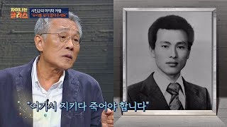 시민군의 마지막 저항 ＂여기서 지키다 죽어야 합니다＂ 차이나는 클라스 28회