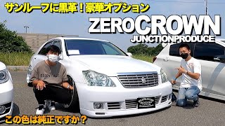 【激渋】15年落ちには見えないオーラ！トヨタゼロクラウンの内装外装をレビュー！何気ないブリスターフェンダーとボディーカラーセンスが抜群！JUNCTIONPRODUCE【くるま小僧】