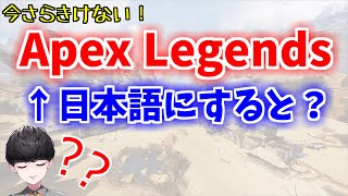 【１分でわかる】Apexってどういう意味？【教育系Vtuber】#Shorts