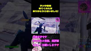 フォトナ女子最強を目指す！ランク配信来てくれた方ありがとうございました！#shorts #ショート #fortnite #フォートナイト #フォトナ #フォトナ女子 #フォートナイト女子 #クリップ