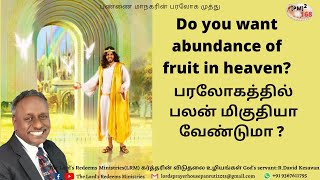 Do you want abundance of fruit in heaven? | பரலோகத்தில் பலன் மிகுதியா வேண்டுமா ?  | LRM (M-168)