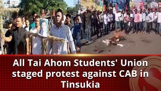 All Tai Ahom Students' Union staged protest against CAB in Tinsukia