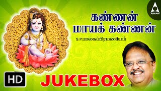 மனதை மயக்கும் கண்ணன் பாடல்கள் | கண்ணன் மாயக் கண்ணன் | Kannan Maya Kannan | Songs of Lord Krishna