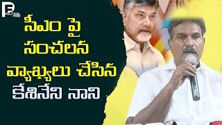 సీఎం పై సంచలన వ్యాఖ్యలు చేసిన కేశినేని నాని.. || Kesineni Nani Sensational Comments On AP CM Babu