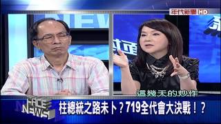 新聞面對面》0710PART5(嗆辣招惹反彈 爆料的件來自何方?柱知道?)