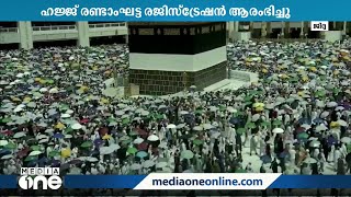 സൗദിയിൽ ആഭ്യന്തര ഹജ്ജ് തീർഥാടനത്തിനുള്ള രണ്ടാംഘട്ട രജിസ്‌ട്രേഷൻ ആരംഭിച്ചു