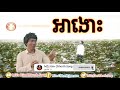 បទថ្មី អាងោះ នាយ ចឺម new song ah ngus neay jerm