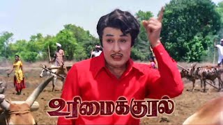 Urimaikural Tamil Full Movie HD | MGR | Latha​ #tamilmovie #tamilmovies #Jdcinemas #mgr #mgrmovies