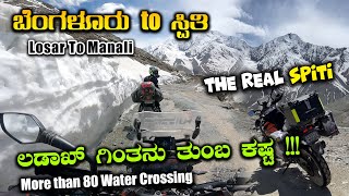 ಲಡಾಖ್ ಗಿಂತ ಸ್ಪಿತಿ ತುಂಬ ಕಷ್ಟ | Losar To Manali | Glacier & Snowfall | Spiti Valley