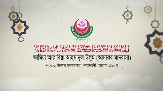 জামিয়া আরাবিয়া আহসানুল উলূম  মাদ্রাসার বিদায় ছাত্রদের নিয়ে এবং চমৎকার কিছু দৃশ্য নিয়ে উর্দু গজল 2022