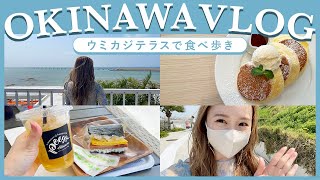 【沖縄VLOG】人気観光スポットのウミカジテラスで食べ歩き💎🐳💙