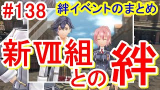 [完全初見]閃の軌跡Ⅲ＜HARD＞まるもゲーム実況138～新Ⅶ組メンバーとの絆～