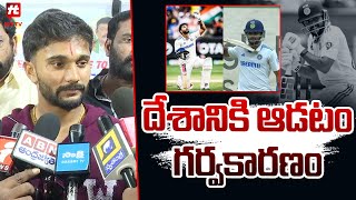 వాళ్లే నాకు ఆదర్శం |  Indian Cricketer Nitish kumar Reddy | Virat Kohali @Hittvtelugunews