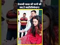 Rajshree Yadav Education: Tejashwi Yadav की पत्नी कितनी पढ़ी लिखी हैं? #shorts