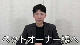 ベッツアイチャンネルから皆様にお伝えしたいこと