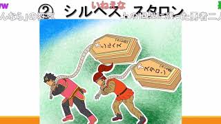 中岡によるドラクエ3実況の見所5選《新幕末ラジオ第84回2022.6.4》【新･幕末志士切り抜き】中岡コーナー