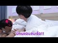 Sotus S nation Y x OffGun Very Fun Night | รักหลับกับพี่ว้าก 12 ก พ นี้ 2 ทุ่ม ทาง LINE TV