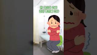 주사 맞을때 생긴 일