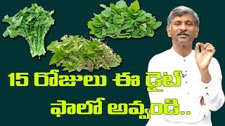 15 రోజులు ఈ డైట్  ఫాలో అవ్వండి..|| Dr Ramachandra 15 Days Diet Plan || Dr Ramachandra