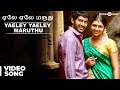 Official : Yaeley Yaeley Maruthu Video Song | Pandiyanaadu | Vishal, Lakshmi Menon