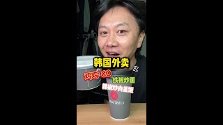 今天去韩国🇰🇷大学圈儿里整点儿好吃的～兄弟们 #抖音美食推荐官 #盖饭 #千万生活dou来拍 #韩国美食 #一起吃饭吧