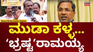 BJP Protest Over CM Siddaramaiah Muda Case | ಸಿದ್ದರಾಮಯ್ಯ ರಾಜೀನಾಮೆ ಕೊಡಲೇಬೇಕೆಂದು ಪ್ರೊಟೆಸ್ಟ್ | N18V