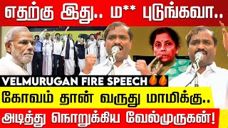 தயிர் சாப்டுற உனக்கே.. நல்லி சாப்டுற எங்களுக்கு எப்படி இருக்கும்! அடித்து நொறுக்கிய வேல்முருகன்! NEP