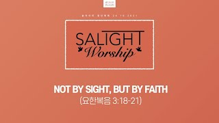 [솔라이트 청년부] 요 3:18-21 | NOT BY SIGHT, BUT BY FAITH | 조재원 전도사