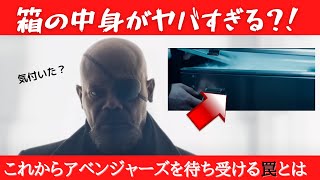 マーベル・スタジオ『シークレット・インベージョン』｜予告編 が出たのでアメコミオタクが解説＆考察してゆく