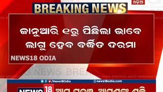 ଏଣିକି ହୋମଗାର୍ଡଙ୍କ ଦୈନିକ ଦରମା ହେବ ୫୦୦ ଟଙ୍କା