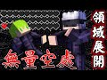 Minecraft 咒術迴戰『成為最強咒術師』生存，被最強男人『五條悟』施展領域展開..？｜全字幕｜當個創世神【阿斯asu】