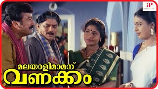 Malayali Mamanu Vanakkam | Comedy Scenes 01 | Jayaram | Jagathy Sreekumar | Kalabhavan Mani | Roja