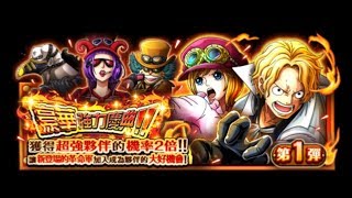 OPTC_秘寶巡航_豪華強力慶典第一彈30+3_20200214