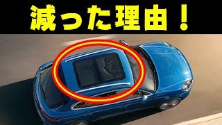 サンルーフ付きの車が減った理由とは？