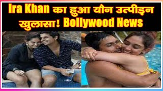 Ira Khan का हुआ यौन उत्पीड़न खुलासा! Bollywood News